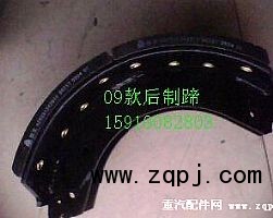 HOWO/09后制動蹄總成/片，14/8孔342068/342068