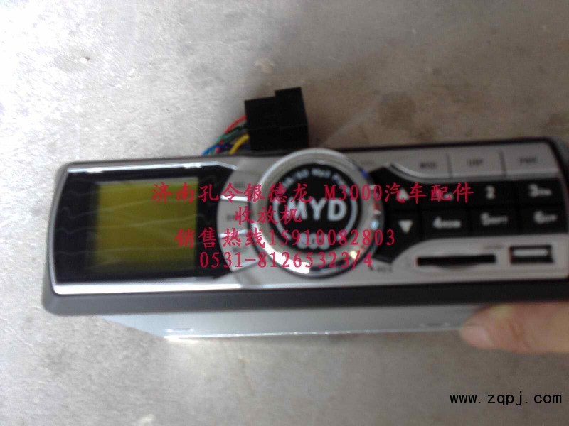 陜汽德龍M3000汽車配件收放機(jī)M3000駕駛室殼體/PW10G-803