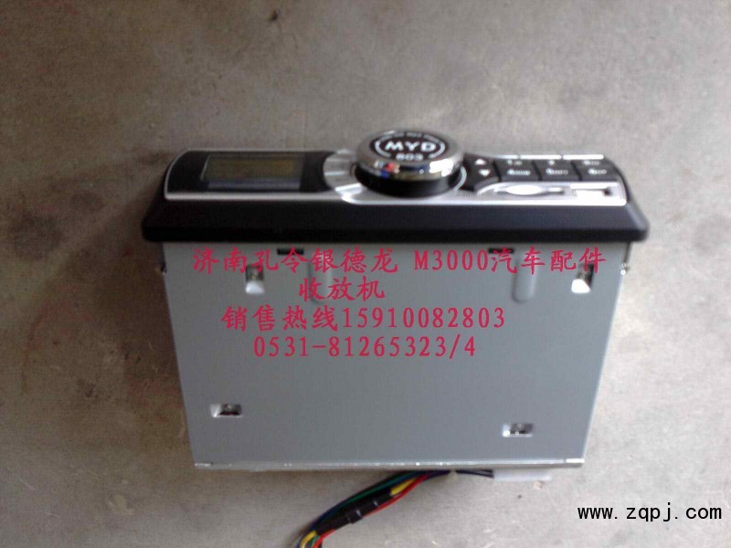 陜汽德龍M3000汽車配件收放機(jī)M3000駕駛室殼體/PW10G-803