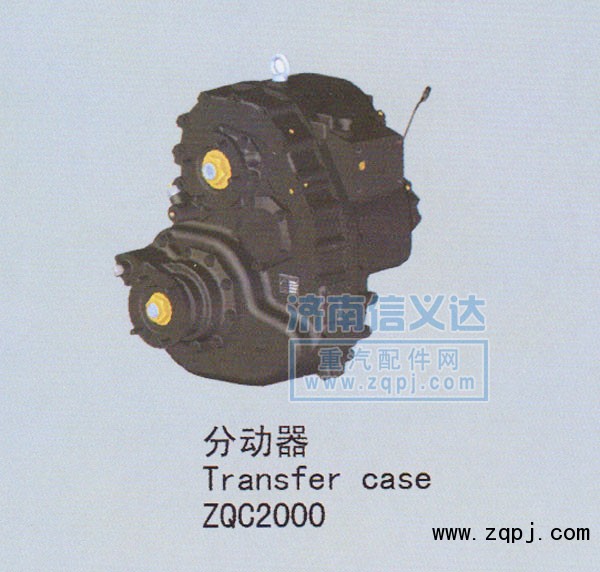 ZQC2000分動(dòng)器/ZQC2000