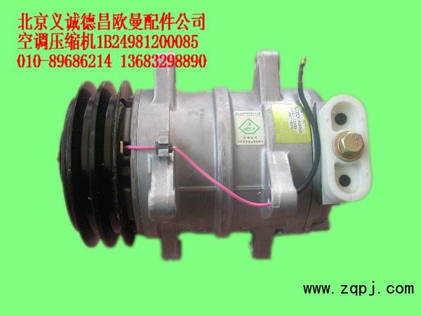 1B24981200085,空調(diào)壓縮機(jī),北京義誠德昌歐曼配件營銷公司