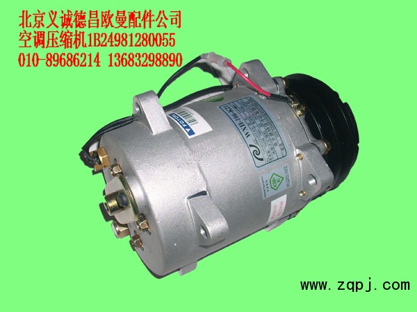 1B24981280055,空調(diào)壓縮機(jī),北京義誠(chéng)德昌歐曼配件營(yíng)銷公司