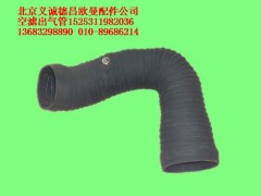 1525311982036,空濾出氣管,北京義誠德昌歐曼配件營銷公司