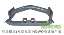 9725596010,管梁橫梁(雙層配套)HOWO變速箱吊架,濟南信久汽配銷售中心