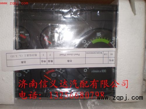 WG9130583050,WG9130583050組合儀表,濟南信義達汽配公司