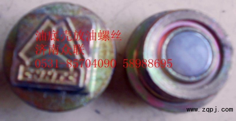 1586330015,油底殼螺栓,濟(jì)南盛康汽車(chē)配件有限公司