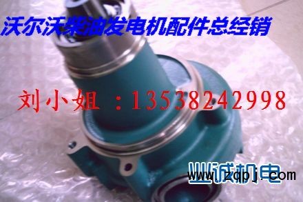 .,沃爾沃發(fā)電機配件、瑞典沃爾沃發(fā)電機配件銷售中心,業(yè)誠柴油機配件（深圳）有限公司