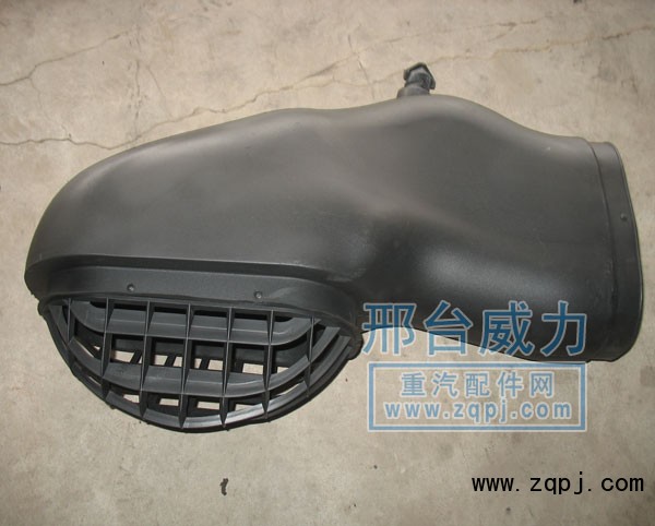WG9925190003,進(jìn)氣管總成,邢臺(tái)威力汽車零部件有限公司