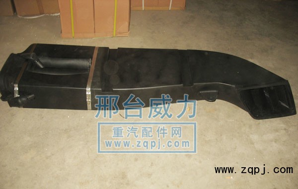 WG9925190001,A7進氣道總成,邢臺威力汽車零部件有限公司