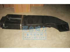 WG9925190001,A7進氣道總成,邢臺威力汽車零部件有限公司