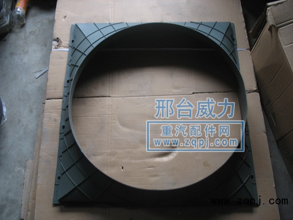 WG9725530227,護風(fēng)罩,邢臺威力汽車零部件有限公司