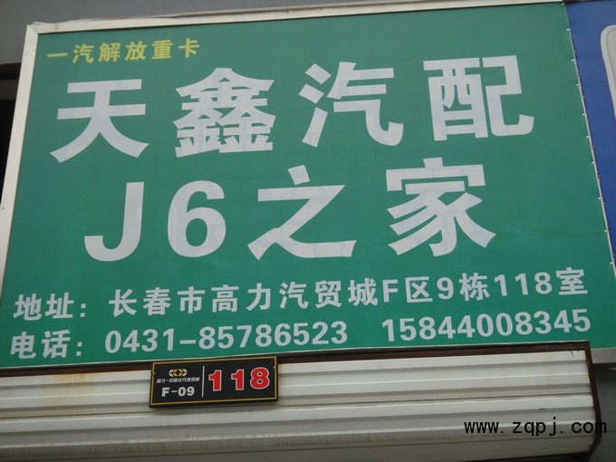 ,長春解放J6駕駛室總成配件,長春天鑫解放配件經(jīng)銷處