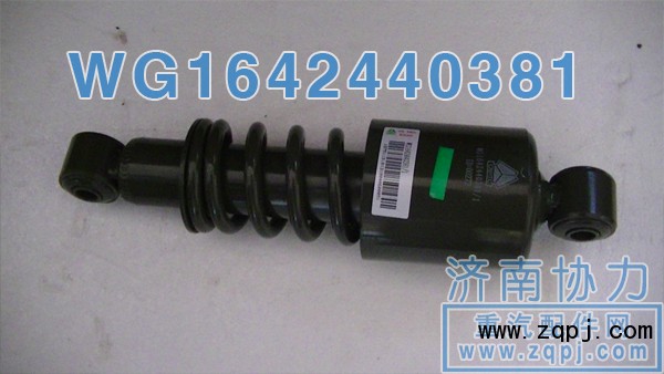 WG1642440381,前懸減振器,濟(jì)南明鉅汽車(chē)配件有限公司（原濟(jì)南協(xié)力）