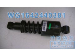 WG1642440381,前懸減振器,濟(jì)南明鉅汽車(chē)配件有限公司（原濟(jì)南協(xié)力）