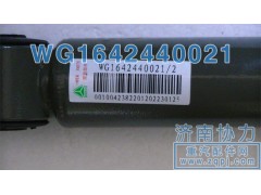 WG1642440021,豪沃橫向減振器,濟(jì)南明鉅汽車配件有限公司（原濟(jì)南協(xié)力）