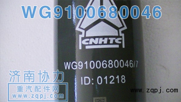 WG9100680046,后橋減振器,濟(jì)南明鉅汽車(chē)配件有限公司（原濟(jì)南協(xié)力）