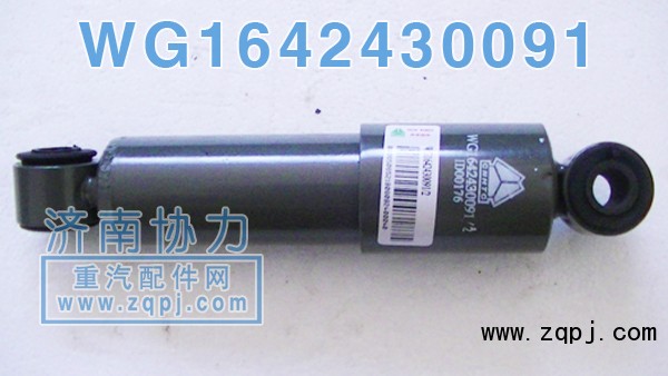 斯太爾橫向原廠減振器 WG1642430091價(jià)格75元/WG1642420091