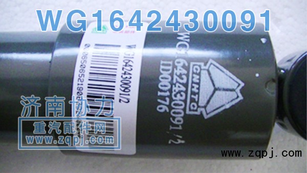 斯太爾橫向原廠減振器 WG1642430091價(jià)格75元/WG1642420091