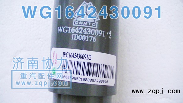 斯太爾橫向原廠減振器 WG1642430091價(jià)格75元/WG1642420091