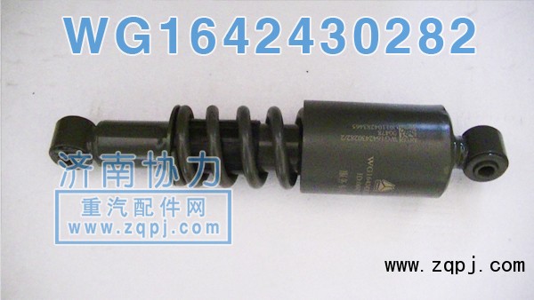 豪沃新款原廠減振器WG1642430282價格127元/單位/WG1642430282