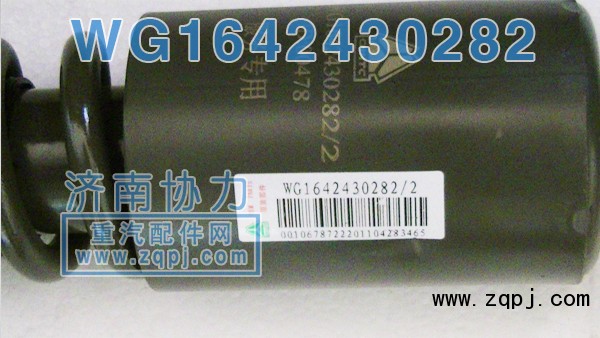 豪沃新款原廠減振器WG1642430282價格127元/單位/WG1642430282