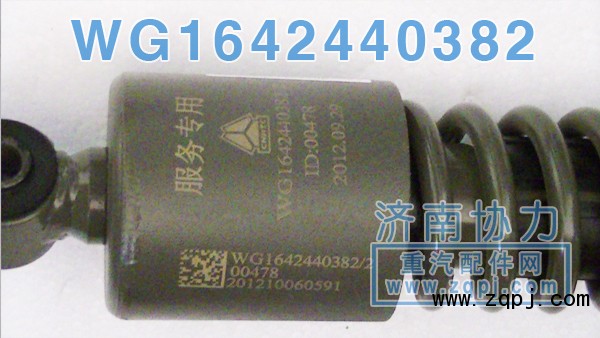 WG1642440382,豪沃前懸減振器,濟(jì)南明鉅汽車配件有限公司（原濟(jì)南協(xié)力）