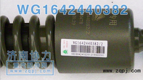 WG1642440382,豪沃前懸減振器,濟(jì)南明鉅汽車配件有限公司（原濟(jì)南協(xié)力）