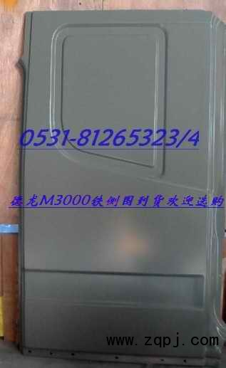 德龍M3000汽車配件鐵側(cè)圍外皮駕駛室總成/PW10G/1240415