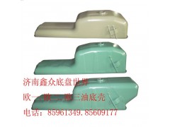 ,歐一.歐二.歐三油底殼,濟(jì)南國橋汽車零部件有限公司