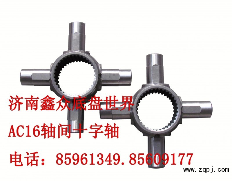 AZ9981320139,差速器十字軸（軸間）,濟(jì)南國(guó)橋汽車零部件有限公司