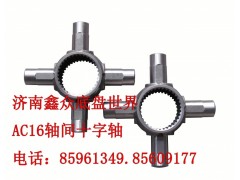 AZ9981320139,差速器十字軸（軸間）,濟(jì)南國(guó)橋汽車零部件有限公司