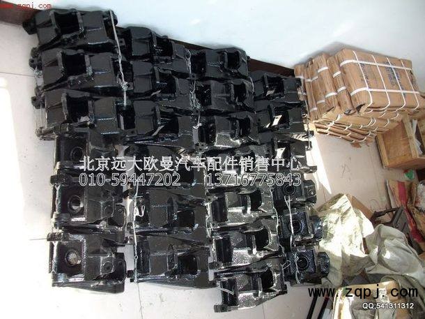 1325129202002,前鋼板前支架,北京遠(yuǎn)大歐曼汽車配件有限公司