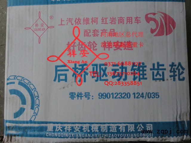99014320124/035,中后橋驅(qū)動錐齒輪,鄭州卡夫曼汽車配件銷售有限公司