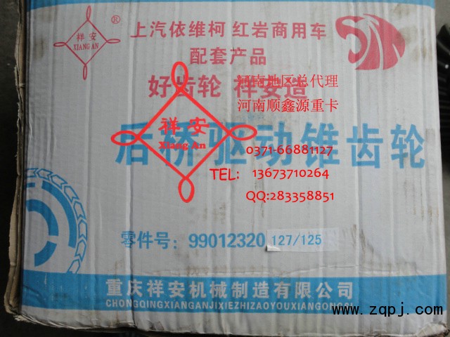 99012320125/127,中后橋驅(qū)動(dòng)錐齒輪,鄭州卡夫曼汽車配件銷售有限公司