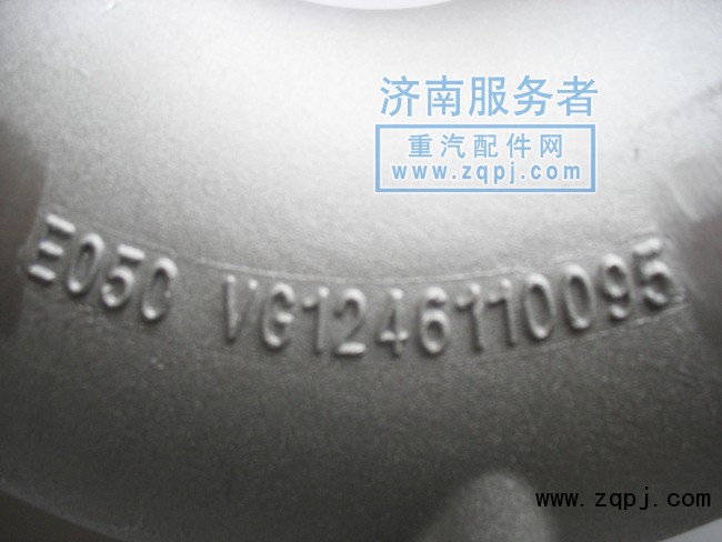 增壓器進(jìn)氣管VG1246110095/VG1246110095