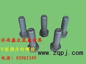 AZ9725520260,V型推力桿螺栓,濟南國橋汽車零部件有限公司