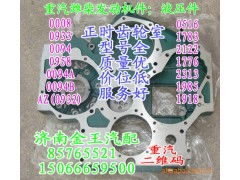 61560010094B，61260011783，612600010958，61500010932，61557010008，AZ1500010933，61560010094A，61560010094，,正時(shí)齒輪室,濟(jì)南金王重汽配件經(jīng)營部