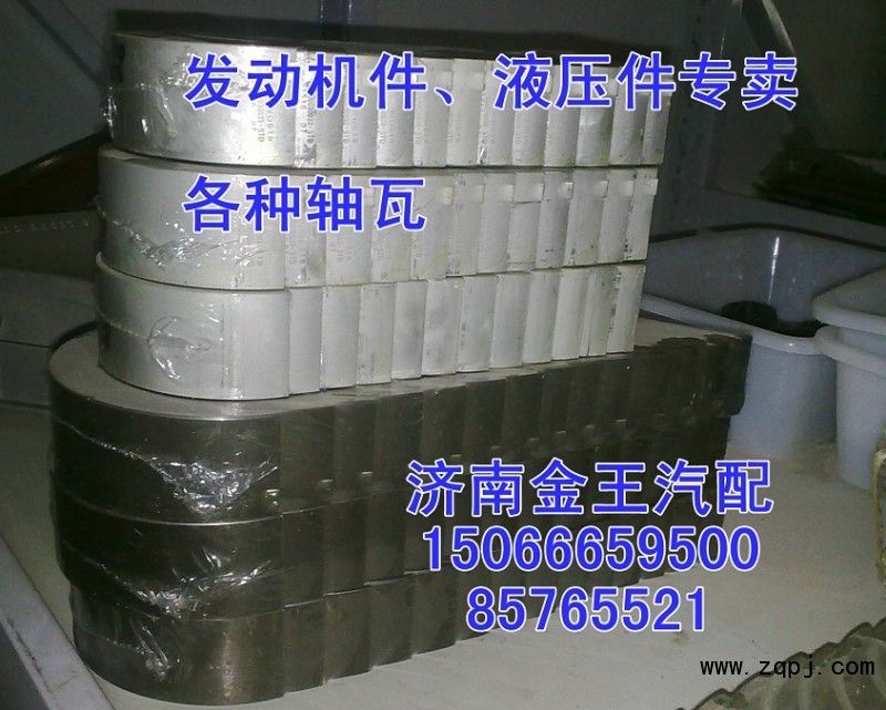 供應曲軸瓦，連桿瓦VG1500010046，VG1540010021，VG1540010022，612630010088，612630010089，61800010128，61800010132/VG1500010046