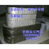供應(yīng)曲軸瓦，連桿瓦VG1500010046，VG1540010021，VG1540010022，612630010088，612630010089，61800010128，61800010132