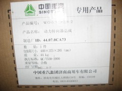 WG9325470228,動力轉(zhuǎn)向器,濟南中汽聯(lián)物資有限責任公司