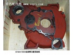 615Q0170003,左后飛輪殼取力器總成,濟南天龍達汽配有限公司