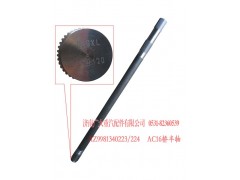 AZ9981340223,AC16橋半軸,濟(jì)南鑫巨鼎汽車配件有限公司