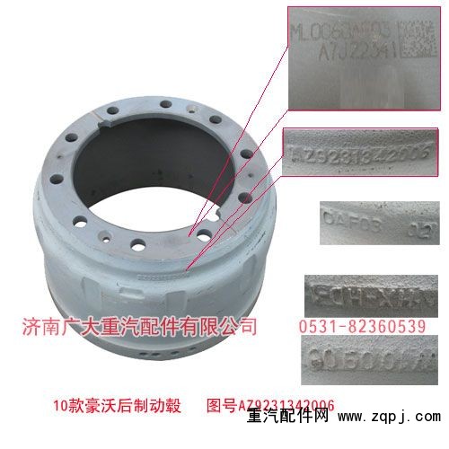 10款豪沃后制動轂 AZ9231342006/AZ9231342006