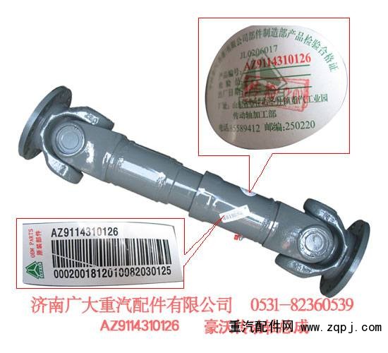 AZ9114310126,豪沃傳動軸總成,濟南鑫巨鼎汽車配件有限公司