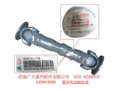 AZ9114310126,豪沃傳動軸總成,濟南鑫巨鼎汽車配件有限公司