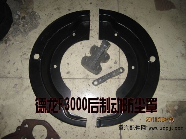 ,德龍F(tuán)3000后制動防塵罩,濟(jì)南華商偉業(yè)汽車配件有限公司-原威亞達(dá)