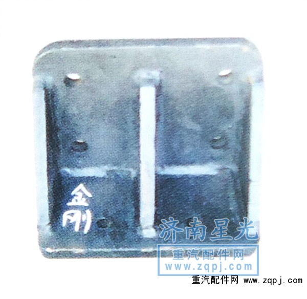 ,鋼板限位塊支架紅巖金剛-焊接,濟南星光汽車配件銷售中心