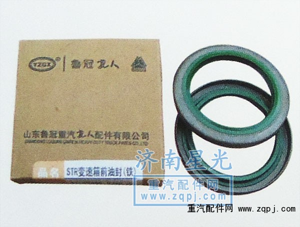,變速箱前油封,濟(jì)南星光汽車配件銷售中心
