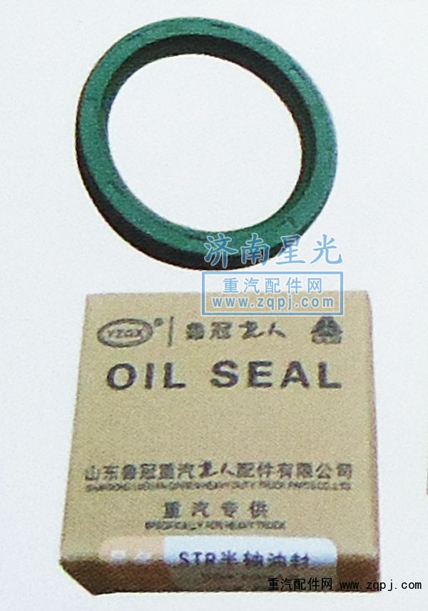 ,半軸油封,濟(jì)南星光汽車配件銷售中心