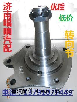 str  howo,優(yōu)質(zhì)轉(zhuǎn)向節(jié),濟(jì)南唱響汽配
